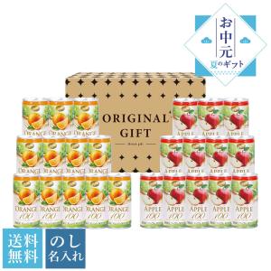 お中元 御中元 2022 セール ギフト ドリンク ジュース 5％OFF 夏ギフト プレゼント フルーツ100％ジュースギフト