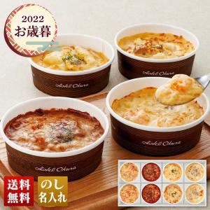お歳暮 2022 ギフト 御歳暮 冬ギフト 惣菜 グラタン ドリア ビーフ 肉 ホテル グラタン＆ドリアセット