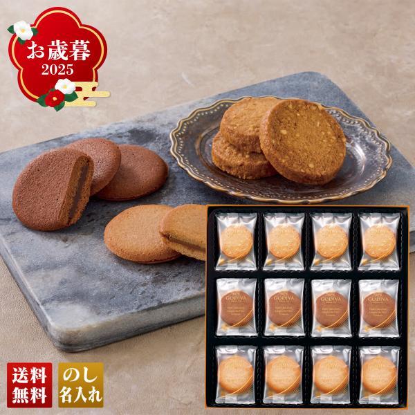 早割 お歳暮 御歳暮 冬ギフト プレゼント 2025 送料無料 お菓子 スイーツ 「 ゴディバ 」 ...