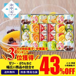 訳あり 食品 ギフト 処分 セール 食品ロス フードロス スイーツ ゼリー プリン ぜんざい 52％OFF 源楽製菓　和風菓子詰合せ「GT-50」