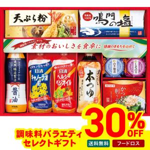 訳あり 食品 ギフト 処分 セール フードロス 50％OFF 半額 調味料 コーヒー 油 セット 詰合せ 調味料バラエティセレクトギフト「GTA-40A」
