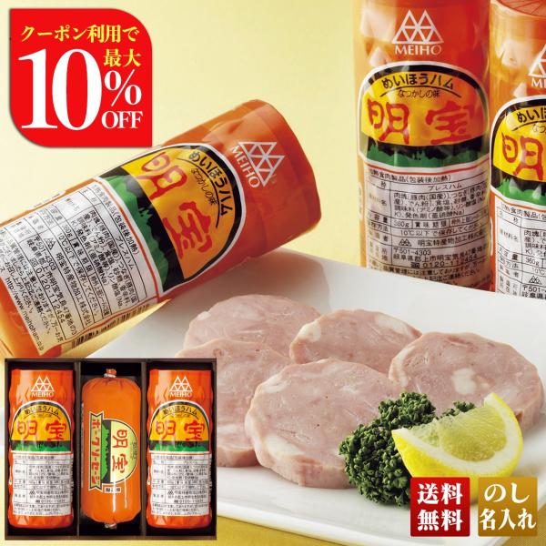 早割 お歳暮 御歳暮 冬ギフト プレゼント 2025 送料無料 明宝ハム と ポークソーセージ 詰合...
