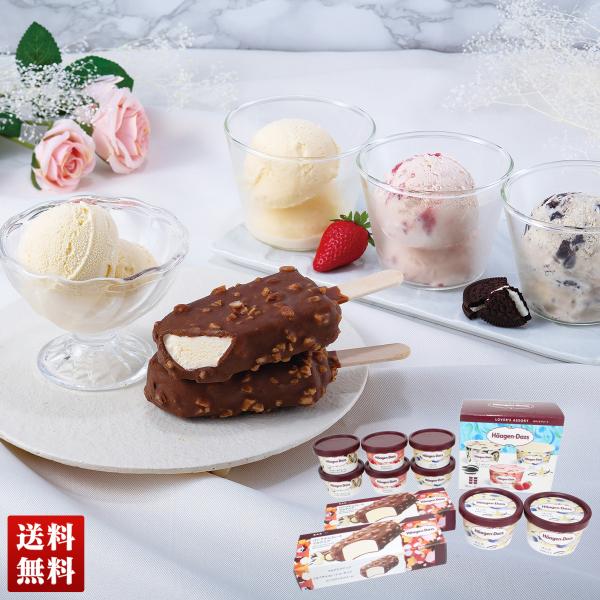 「 ハーゲンダッツ 」 スペシャルセット アイス アイスクリーム アイスギフト 詰合せ セット 贈り...
