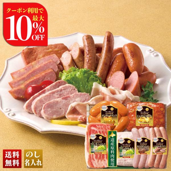 お歳暮 御歳暮 冬ギフト プレゼント 2025 送料無料 丸大食品 北海道物語 ハム ももハム 6種...