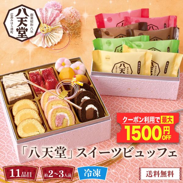 早割 おせち 2026 スイーツおせち おせち料理 お節 御節 約2-3人前 2段重 11品目 冷凍...