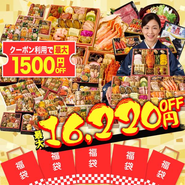 早割 おせち 2026 福袋 豪華 福袋おせち 予約 人気 17800円 おせち料理 価格以上のおせ...
