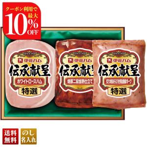 お歳暮 早割 2022 ギフト 御歳暮 冬ギフト ハム 肉 ローストビーフ 焼豚 ローフ セット 詰合せ 伊藤ハム 伝承献呈バラエティ