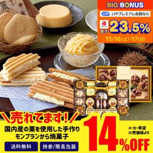 訳あり 食品 ギフト 処分 セール フードロス 58％OFF お菓子 スイーツ マロン 栗 モンブラン サブレ セット 詰合せ マロンスイーツギフト「KLL-30」