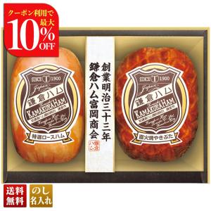 お歳暮 2022 ギフト 御歳暮 冬ギフト ハム 肉 ロースハム 鎌倉ハム セット ロースハム やきぶた詰合せ