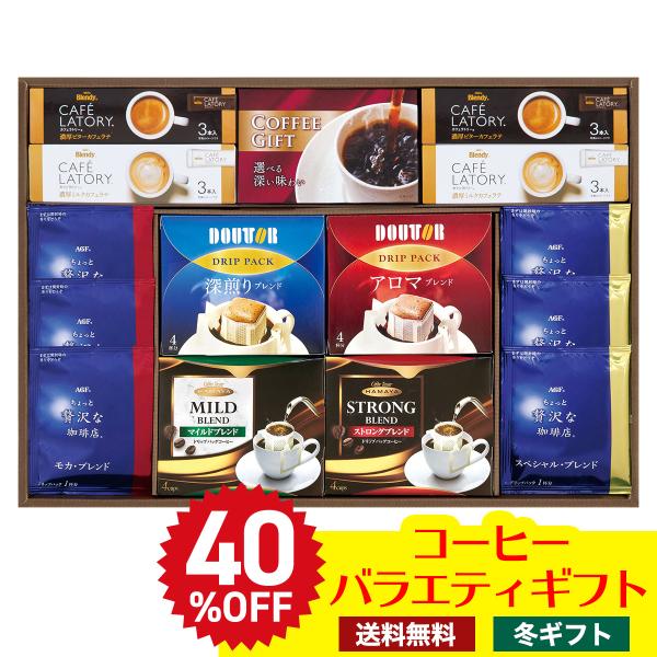 フードロス 在庫処分 冬ギフト ギフト プレゼント 送料無料 ギフトコーヒーバラエティギフト ドトー...