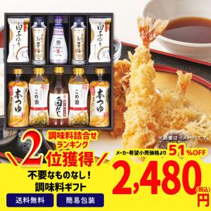 アウトレット フードロス 食品ロス ギフト 調味料