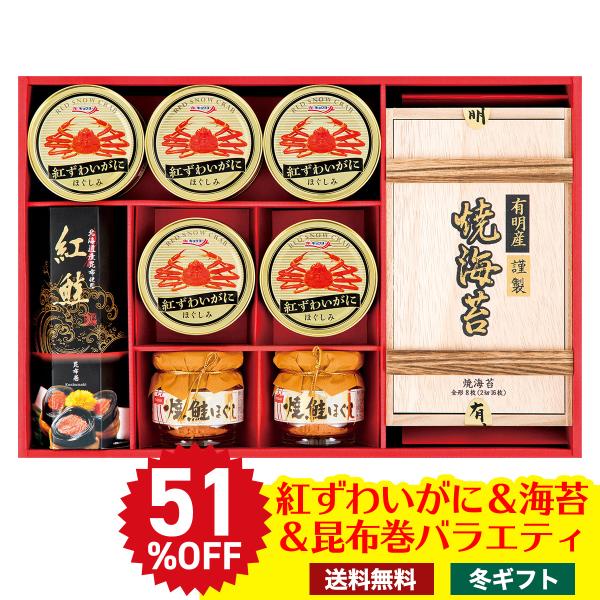 フードロス 在庫処分 冬ギフト ギフト プレゼント 送料無料 ギフト紅ずわいがに ＆ 海苔 ＆ 昆布...