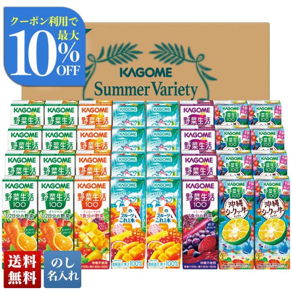 早割 お中元 御中元 夏ギフト プレゼント 2026 送料無料 カゴメ すこやかサマーバラエティギフ...
