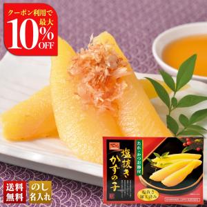 お歳暮 2022 ギフト 御歳暮 冬ギフト 海鮮 数の子 かずの子 迎春 セット 詰合せ 塩抜きかずの子