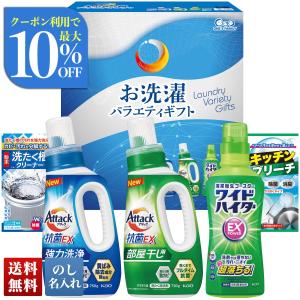 お年賀 2023 ギフト 帰省土産 洗剤 洗濯 詰め合わせ セット 詰合せ お洗濯バラエティギフト