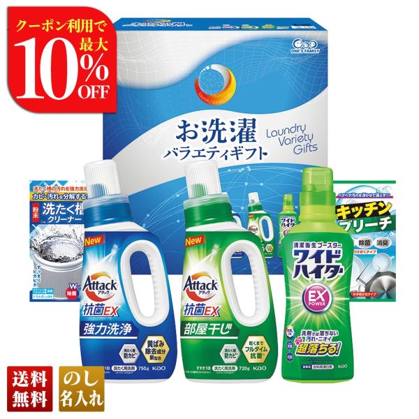 早割 お歳暮 御歳暮 冬ギフト プレゼント 2025 送料無料 お洗濯バラエティギフト 洗濯 洗濯洗...