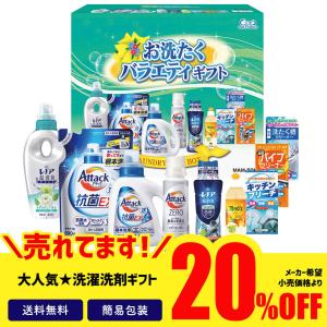 訳あり ギフト 処分 セール ロス アウトレット 20％OFF 洗剤 洗濯 掃除 セット 詰合せ お洗濯バラエティギフト「MAM-50H」｜noel-deco