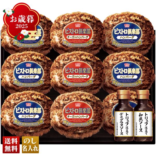 早割 お歳暮 御歳暮 冬ギフト プレゼント 2025 送料無料 丸大食品 鉄板焼 ハンバーグセット ...