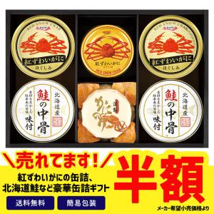 訳あり 食品 ギフト 処分 セール 食品ロス フードロス 50%OFF 半額 缶詰 カニ缶 ずわいがに 鮭 セット 詰合せ シーフードバラエティギフト「MHH-50」｜noel-deco