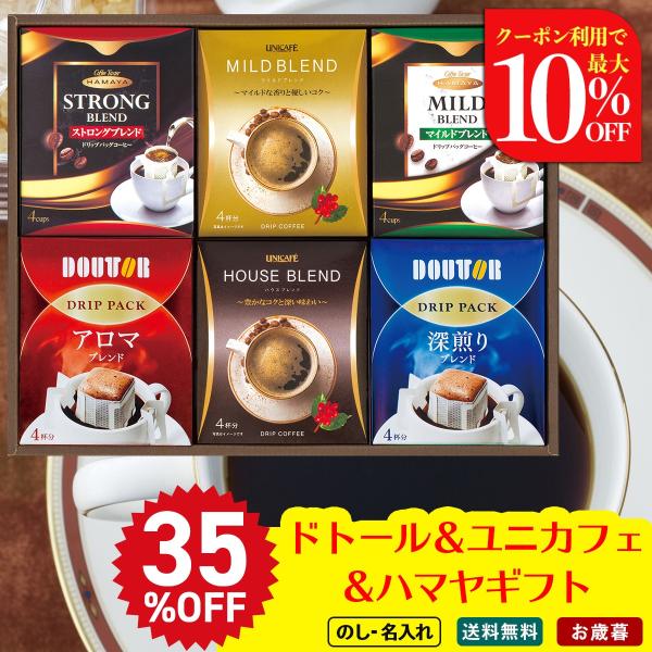 早割 お歳暮 御歳暮 早割 冬ギフト 帰歳暮 ギフト プレゼント 送料無料 ギフト 2025 ドトー...