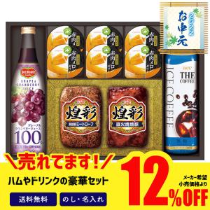 お中元 2022 お中元ギフト 御中元 セール ハム ドリンク
