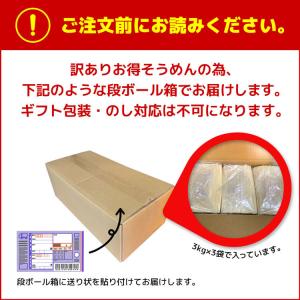 訳あり 大特価 無選別・不揃いの為 島原素麺 ...の詳細画像3