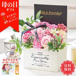 母の日 2022 プレゼント 母の日ギフト 花 雑貨 エレガントシャボンＢＯＸ「MU37-18」