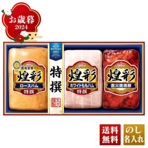 お歳暮 2022 ギフト 御歳暮 冬ギフト ハム 肉 ロースハム