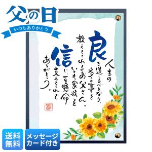 父の日 プレゼント 2026 父の日ギフト ギフト 70代 60代 メッセージカード付き ネームイン ポエム (ひまわり) フォトフレーム ネームポエム 名入れ NH-1001F