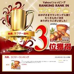 ギフト グルメ 肉 豚バラ 角煮 米久 お取り...の詳細画像1