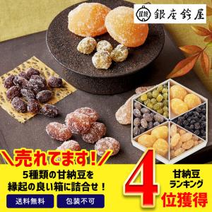 寒中見舞い 2023 ギフト 手土産 お菓子 スイーツ 和菓子 セット 詰合せ 「銀座鈴屋」花紋様甘納豆「NHSB-2」