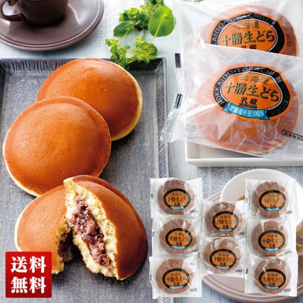冬ギフト プレゼント送料無料 お菓子 スイーツ 乳蔵 十勝生どら 70g×8 生どら どら焼き 十勝...