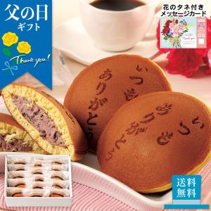 父の日 プレゼント 2023 スイーツ ギフト 父の日ギフト