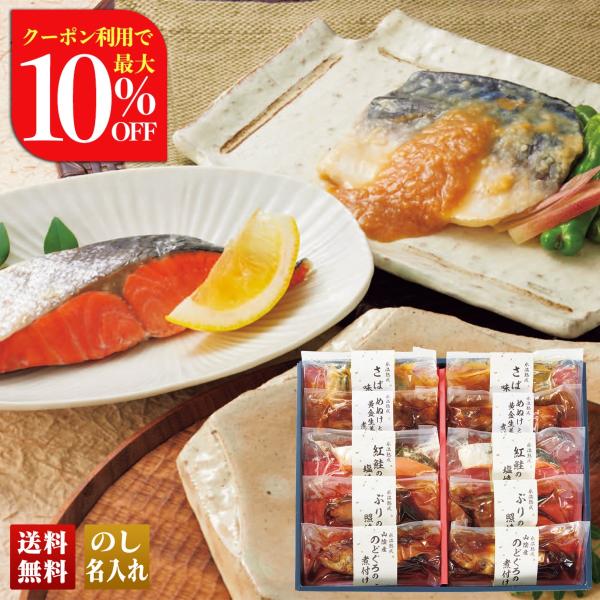 お歳暮 御歳暮 冬ギフト プレゼント 2025 送料無料 氷温熟成 煮魚 焼魚 ギフト 紅鮭 塩焼き...