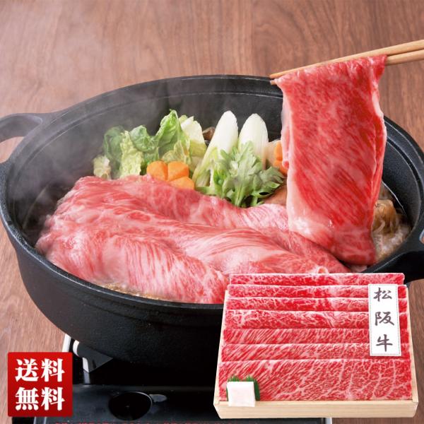 冬ギフト プレゼント送料無料 松阪牛 すき焼き用 肩ロース 540g すき焼き すきやき 和牛 鍋 ...