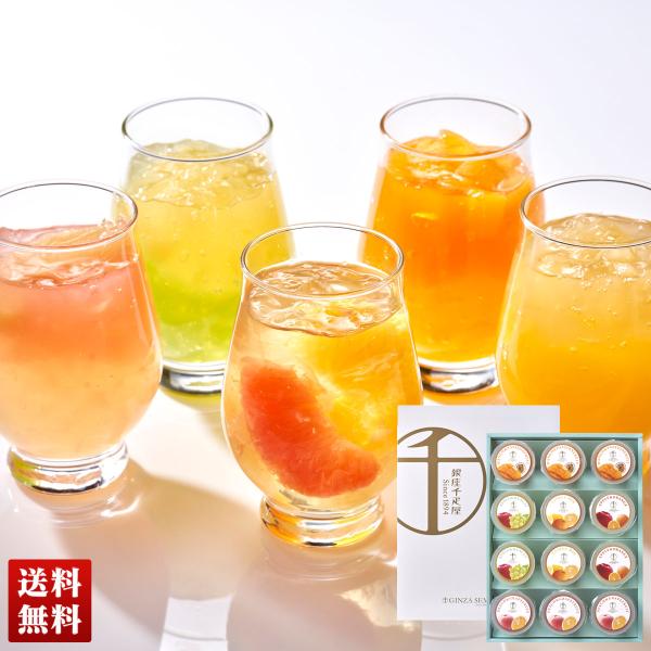 「銀座千疋屋」銀座フルーツジュレ ジュレ 果肉入り ゼリー 詰合せ 贈り物 送料無料 ギフト プレゼ...