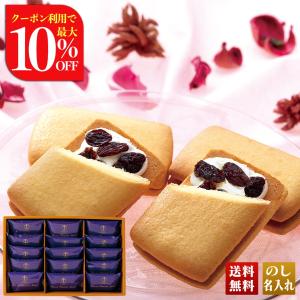 ギフト スイーツ 洋菓子 レーズン 銀座 千疋屋 銘店 高級 贈答用 お返し  銀座レーズンサンド