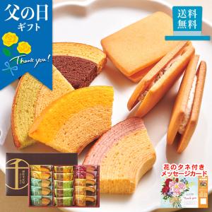 父の日 プレゼント 2024 父の日ギフト お菓子 スイーツ 洋菓子 銀座千疋屋 バウムクーヘン フルーツ 「銀座千疋屋」銀座ガトーセレクション「PGS-428」｜noel-deco