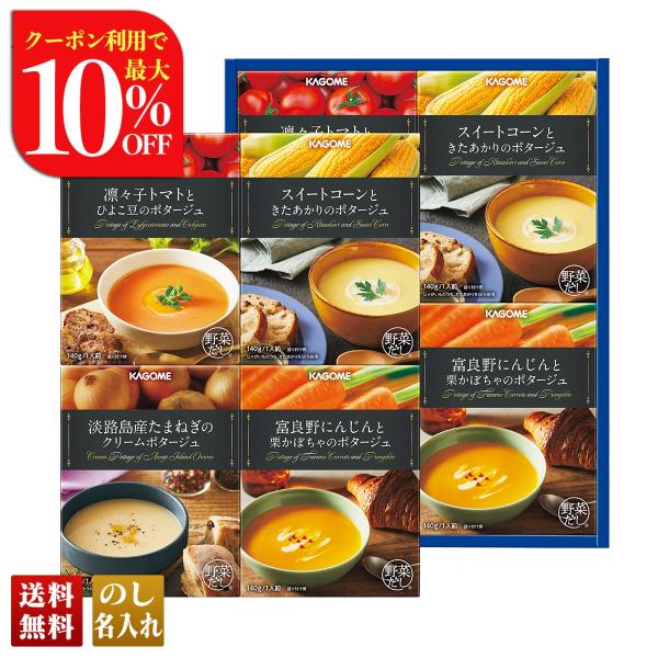 お歳暮 御歳暮 冬ギフト プレゼント 2025 送料無料 カゴメ こだわり野菜を楽しむプレミアム ポ...