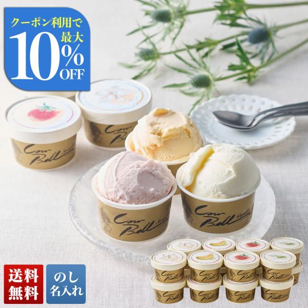 お中元 御中元 夏ギフト プレゼント 2026 送料無料 のし 名入れ カウベル 北海道 アイスクリ...