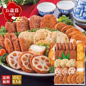 お年賀 2023 ギフト 帰省土産 海鮮 海の幸 さつま揚げ