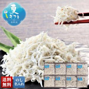 お中元 御中元 夏ギフト プレゼント 2026 送料無料 国産 釜揚げしらす Q4-21