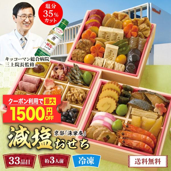 早割 おせち 2026 和風 和風おせち おせち料理 お節 御節 約3人前 3段重 33品目 冷凍 ...