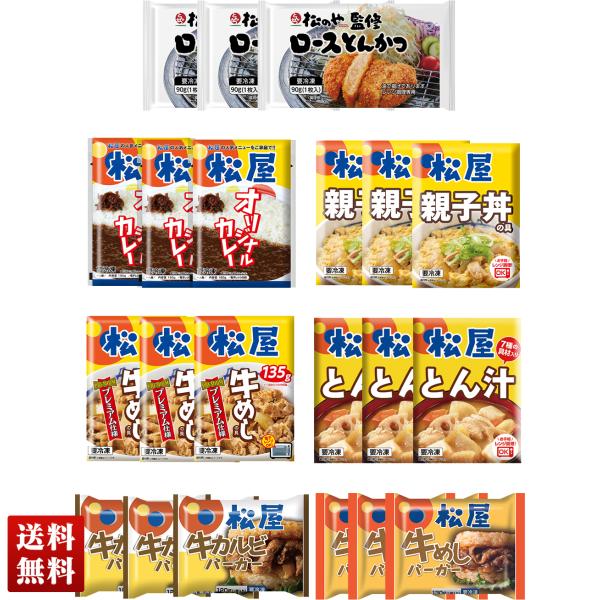 「松屋」1週間楽々ごはんセット（7種21食入） 牛めしの具 手軽 詰合せ グルメ セット 贈り物 送...