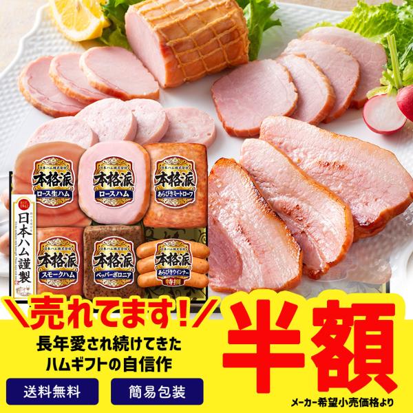 お中元 早割 2024 お中元ギフト 御中元 ギフト プレゼント ハム 肉 ロースハム 詰合せ セー...