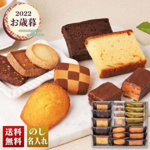 お歳暮 早割 2022 ギフト 御歳暮 冬ギフト お菓子 スイーツ 焼き菓子 ホテル セットロイヤルヴァリエ