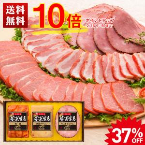 ポイント10倍37%OFF  ハム ハムギフト 焼豚 ベーコン  お買い得