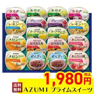 食品 ギフト 超目玉品 送料無料 AZUMI プ...の商品画像