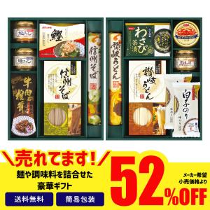 訳あり 食品 ギフト 処分 セール 食品ロス フードロス 麺 そば 調味料 セット 52％OFF 信州そば＆讃岐うどん＆シーフードバラエティギフト「SBC-60AQ」