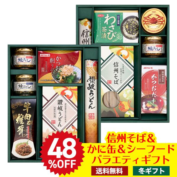 フードロス 在庫処分 冬ギフト ギフト プレゼント 送料無料 ギフト信州そば ＆ かに缶 ＆ シーフ...
